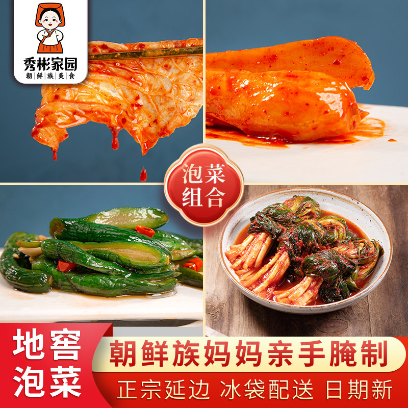 秀彬家园 正宗韩国泡菜朝鲜族延边咸菜 辣白菜韩式萝卜小葱延吉