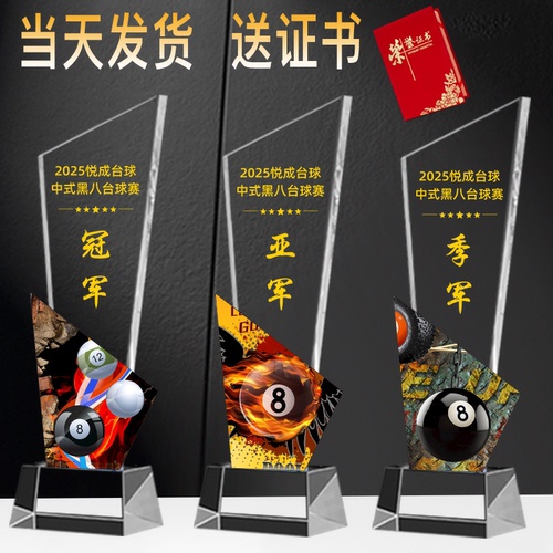 台球比赛奖杯斯诺克奖杯