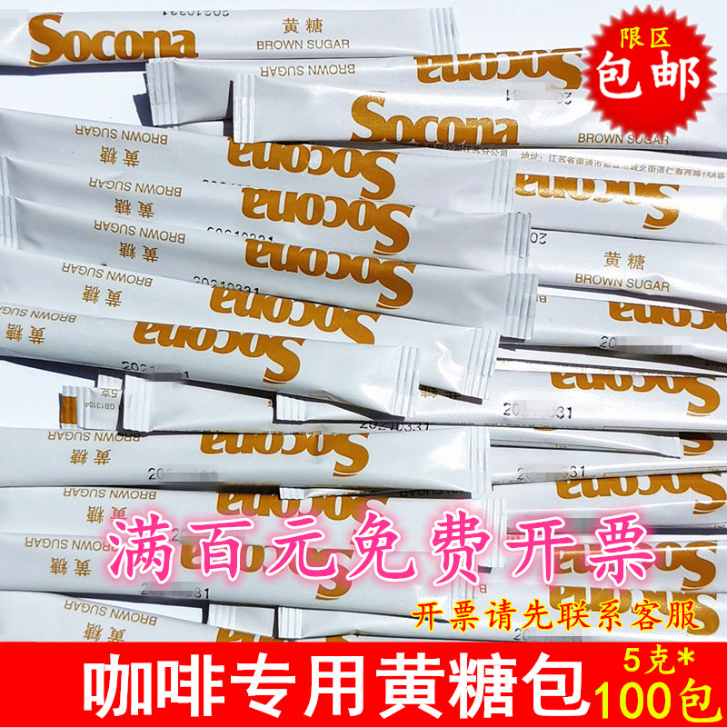 咖啡黄糖条赤砂糖条形黄糖包黄金调糖咖啡馆餐厅用糖包5克*100包