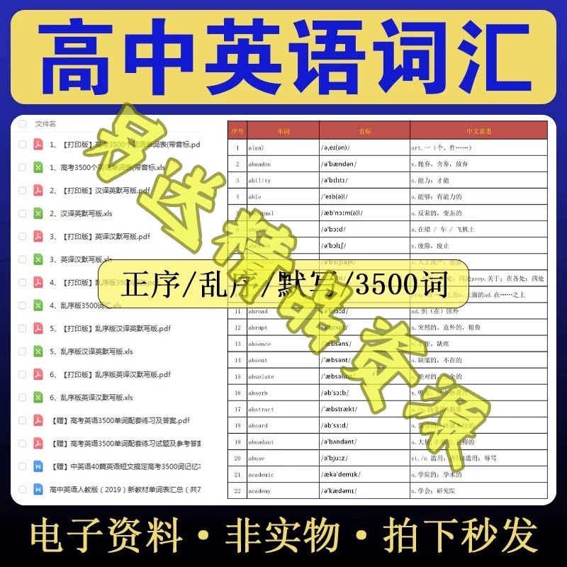 高考英语词汇单词正乱序默写表Excel电子版高中3500词中英文互译