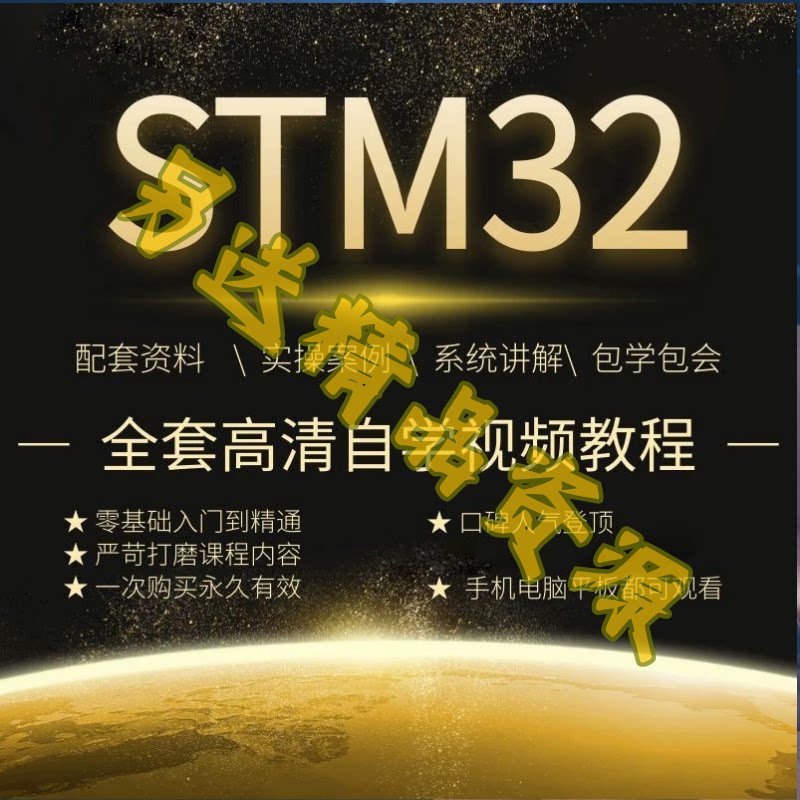 单片机视频教程自学网课STM32学习资料F103_407课程KEIL5软件教程