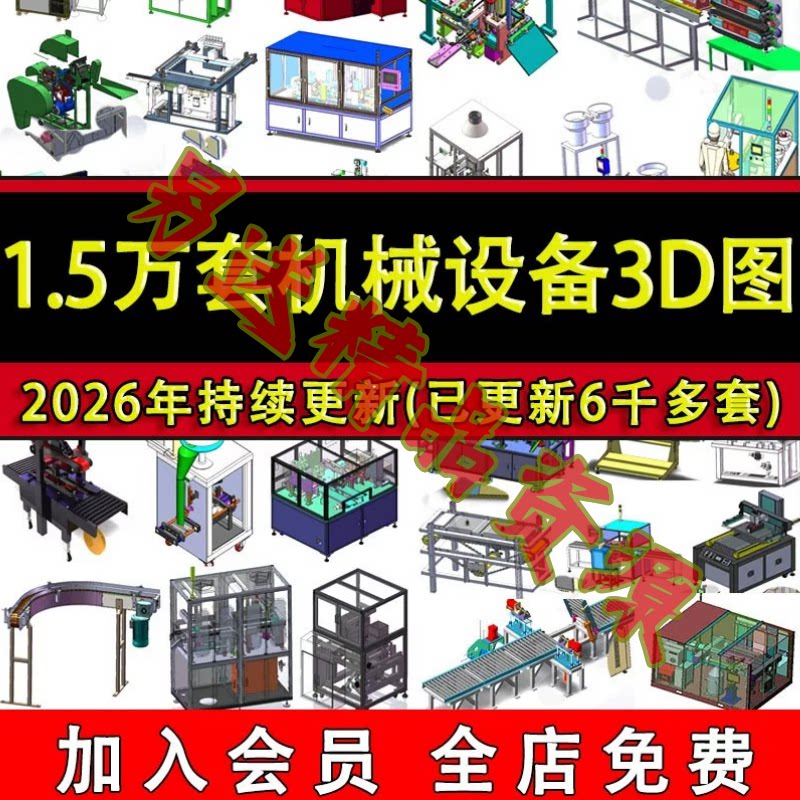 1.5万套SolidWorks非标自动化机械设备三维模型3D图纸建模设计sw