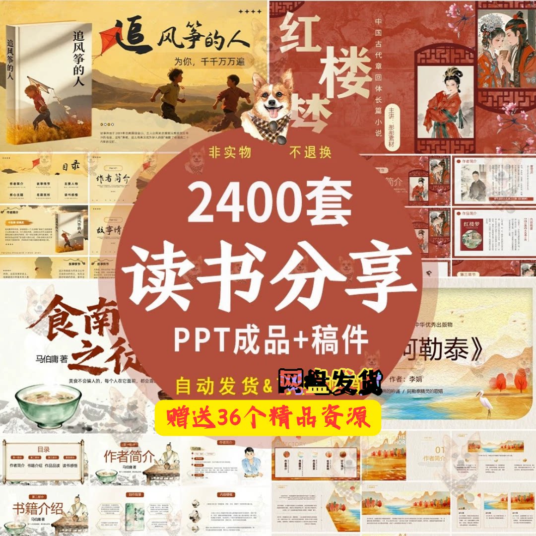 读书分享ppt成品模板名著好书推荐带讲稿教师学生读后感分享会ppt