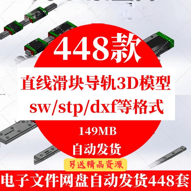 448套直线上银滑轨导轨滑块SolidWorks三维3D模型图结构设计合集