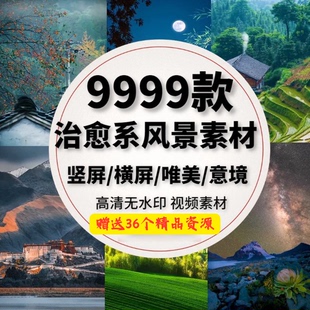 【秒发】治愈系风景素材剪辑唯美星空夜景雨景竖屏4K高清短视频