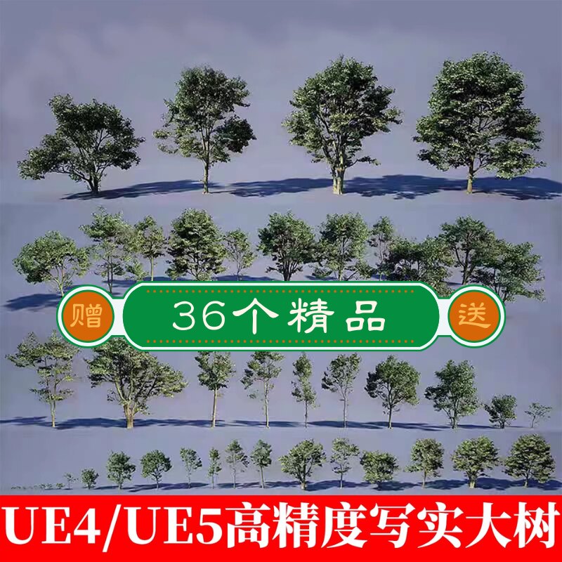 UE5虚幻4 写实高质量树木林植物 森林山林丛林 场景制作模型素材