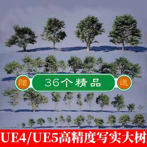 UE5虚幻4 写实高质量树木林植物 森林山林丛林 场景制作模型素材