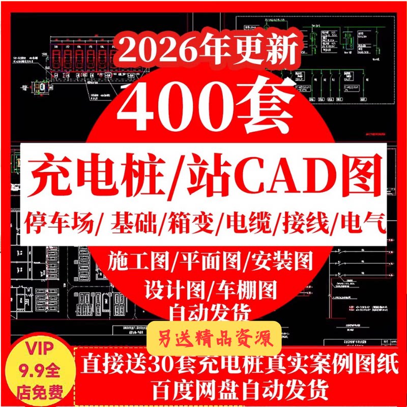 新能源充电桩施工图CAD图纸详图充电站供配电箱电气电动汽车快充