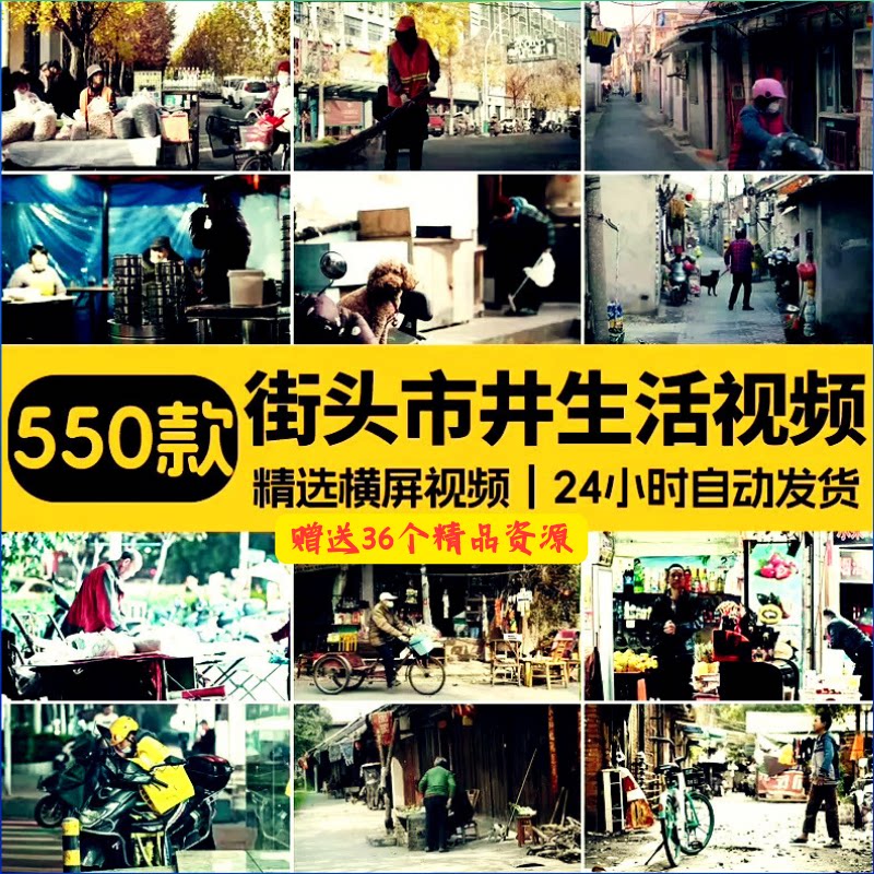 街头日常生活百态人文百姓现代市井人物夜景抖音自媒体短视频素材