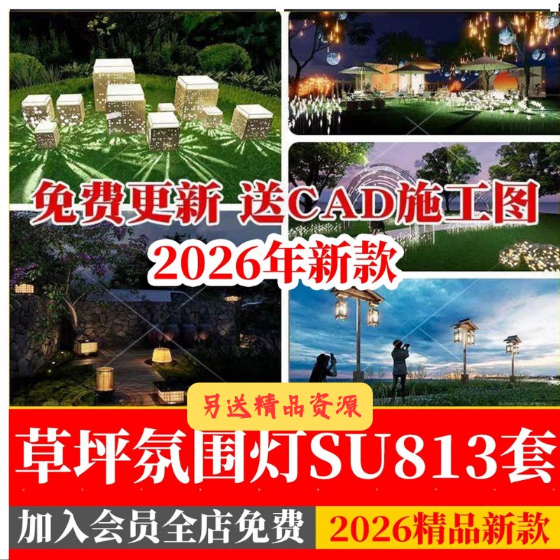 庭院公园广场户外园林景观灯园路灯草坪灯木桩灯氛围灯su模型cad