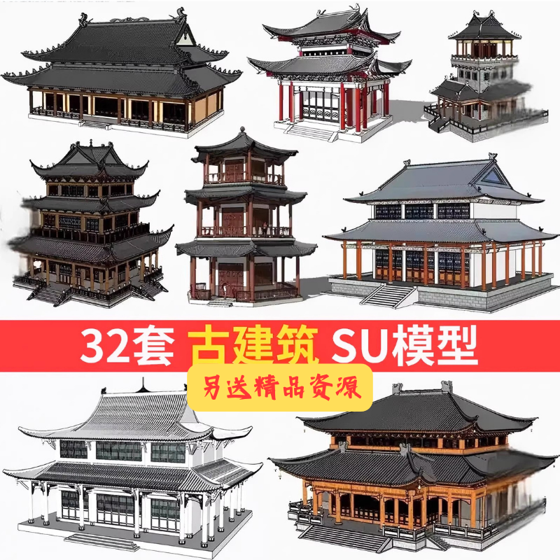 草图大师sketchup中式阁楼大殿钟楼鼓楼塔楼古代古建筑SU模型素材