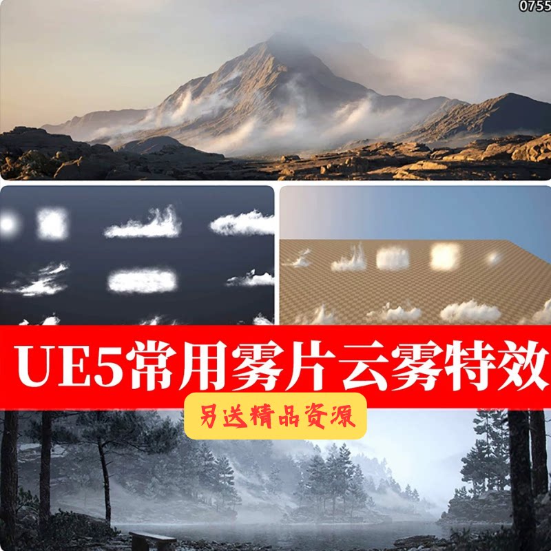 ue5雾气片云片资产片云雾片雾特效体积雾烟雾云海面片雾虚幻5素材
