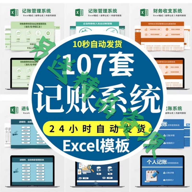 记账电子表格excel做账模板系统出纳班费餐饮支出会计个人进销存