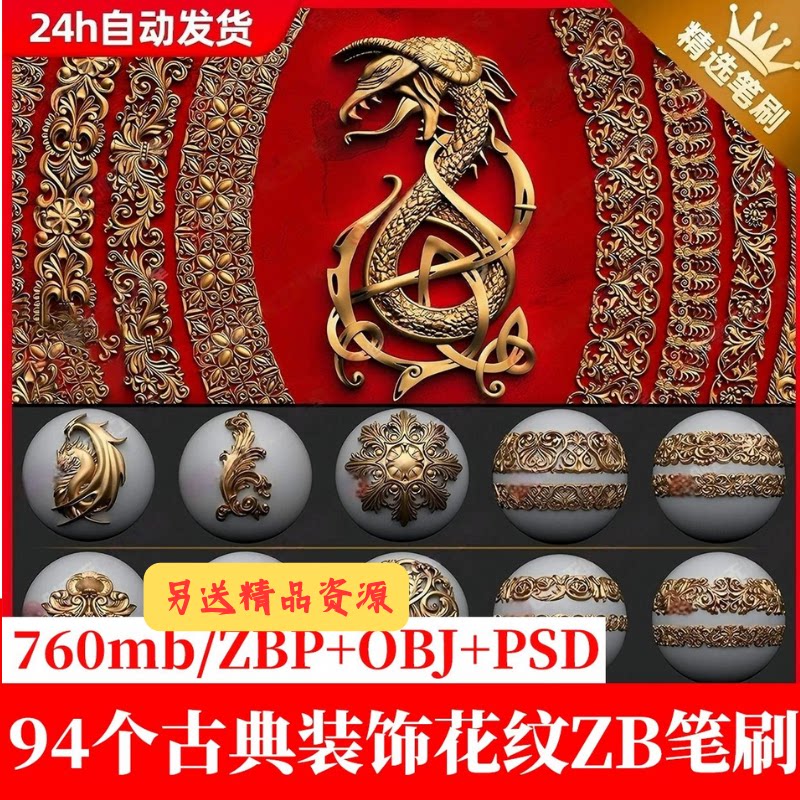 94种Zbrush古典建筑装饰花纹雕花雕刻笔刷 3D模型alpha灰度图zb