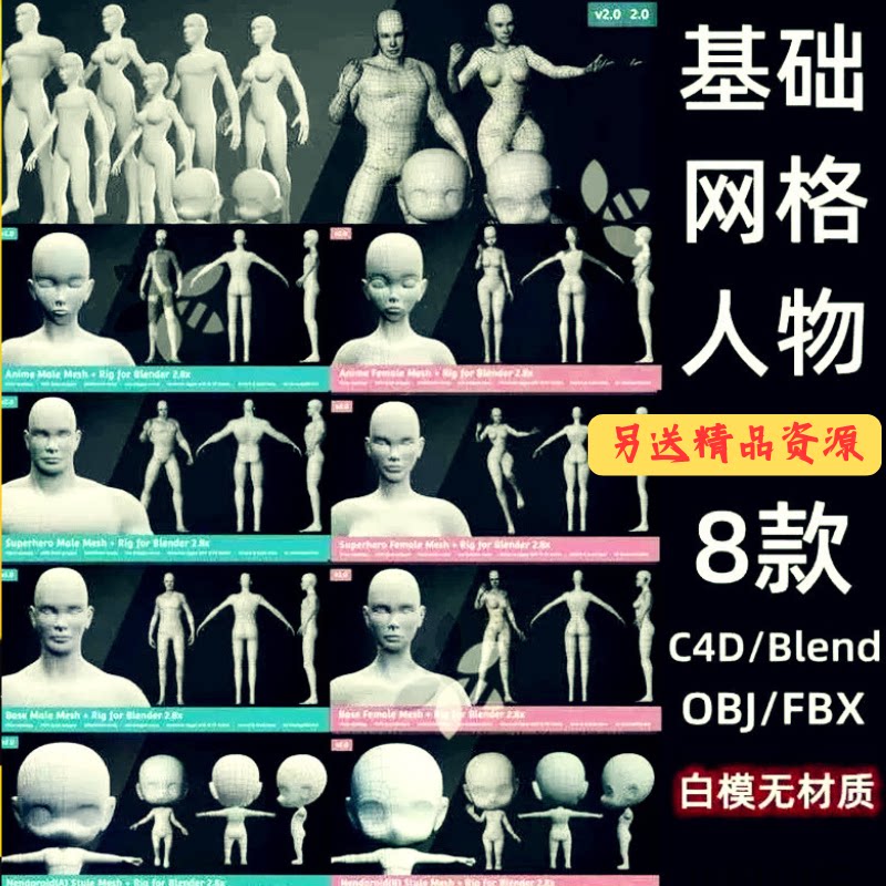 Blender/C4D/FBX/OBJ基础网格人物3D模型角色骨骼绑定卡通Q版儿童
