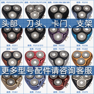 903 368 339 373 305刮胡刀片 375 飞科电动剃须刀刀头配件FS901