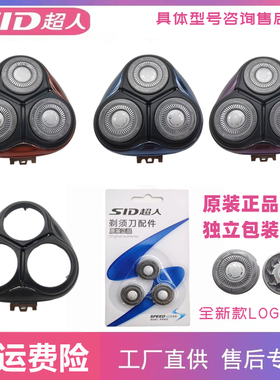 超人SID剃须刀RS335 316 339 356RS337 352 350 338配件刀片头盖