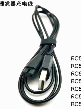 SID超人理发器充电线RC520A 521 522 RC530 531电推剪正品电源线
