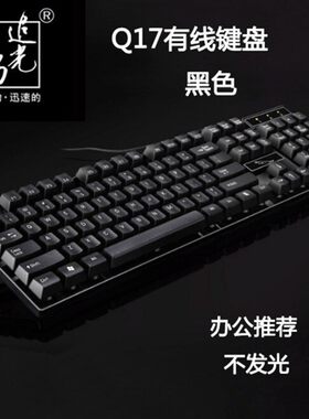 追光豹Q17悬浮机械感有线键盘