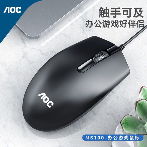 AOC有线鼠标USB商务电竞电脑鼠标