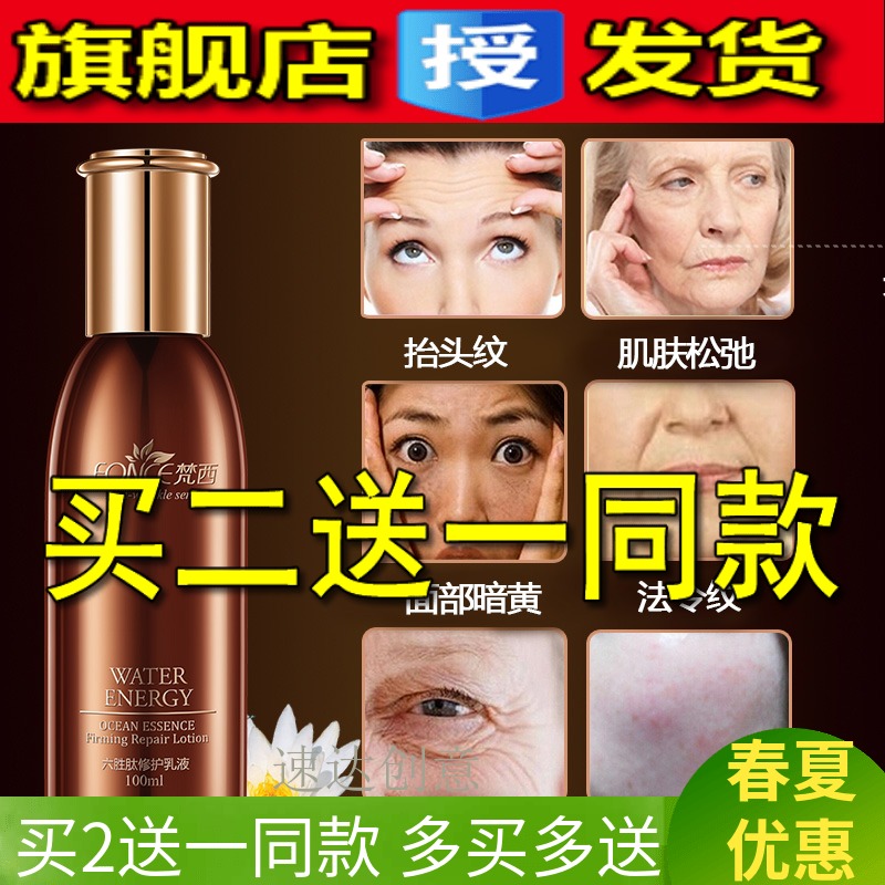 Fonce/梵西紧致抗皱六胜肽修护乳液补水控油清爽滋润嫩肤提亮肤色