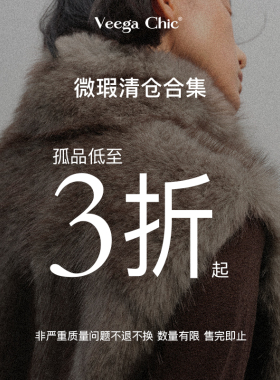 【微瑕合集】Veega Chic 微瑕清仓 不影响穿着 不退换 介意慎拍