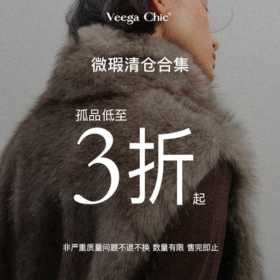 【微瑕合集】Veega Chic 微瑕清仓 不影响穿着 不退换 介意慎拍