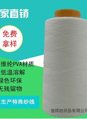 402缝纫线常温定位水溶线绣花线