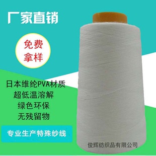 厂家直 超低温水溶线 遇水速溶 常温水洗即溶绣花服装 定位缝纫线