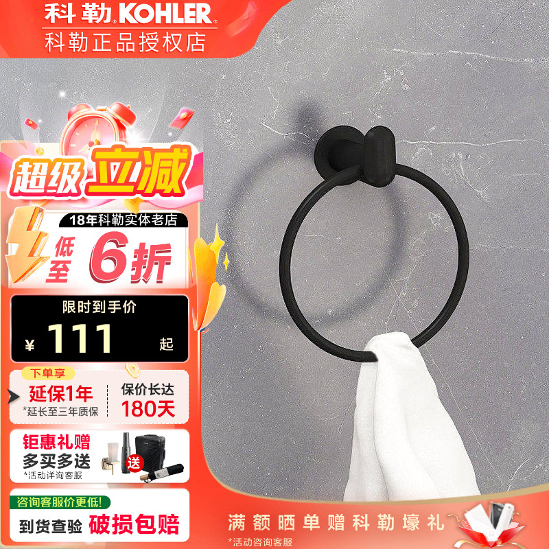 科勒毛巾环浴室毛巾架毛巾挂圈毛巾杆黑色圆形卫生间23571T-BL图片