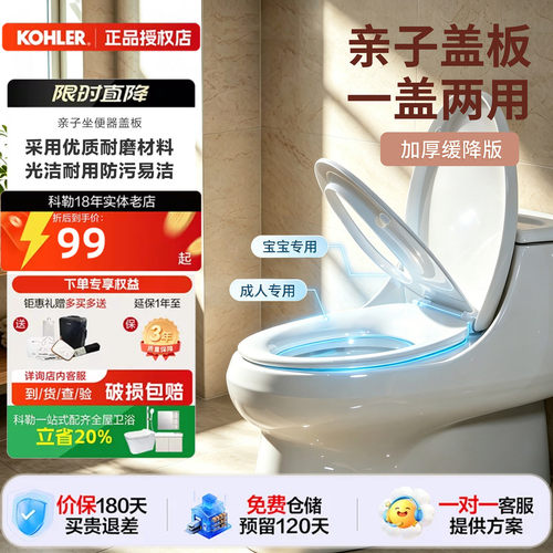 科勒马桶缓降盖板配件