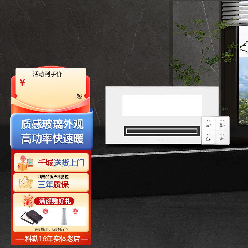 科勒浴霸净暖机多功能暖风机排气扇照明一体卫生间家用浴霸32183T