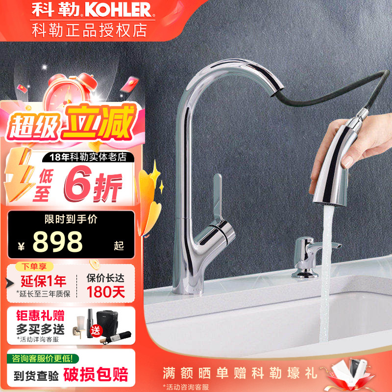 科勒抽拉式厨房水龙头家用伸缩洗菜池盆冷热全铜可旋转碗池22897