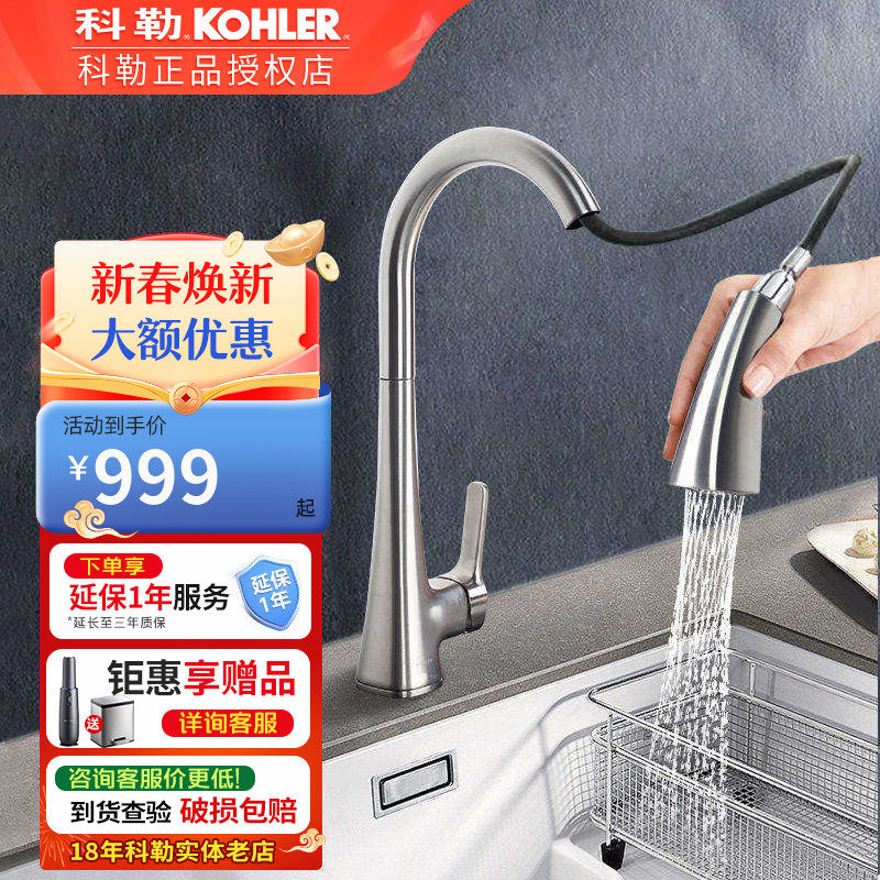 科勒抽拉式厨房水龙头家用伸缩洗菜池盆冷热全铜可旋转碗池22867