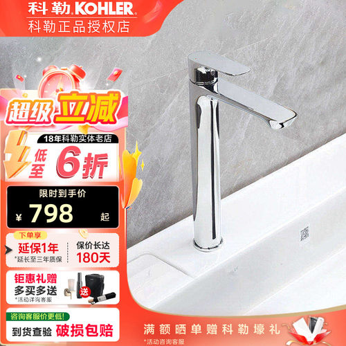 科勒冷热单把脸盆龙头现货
