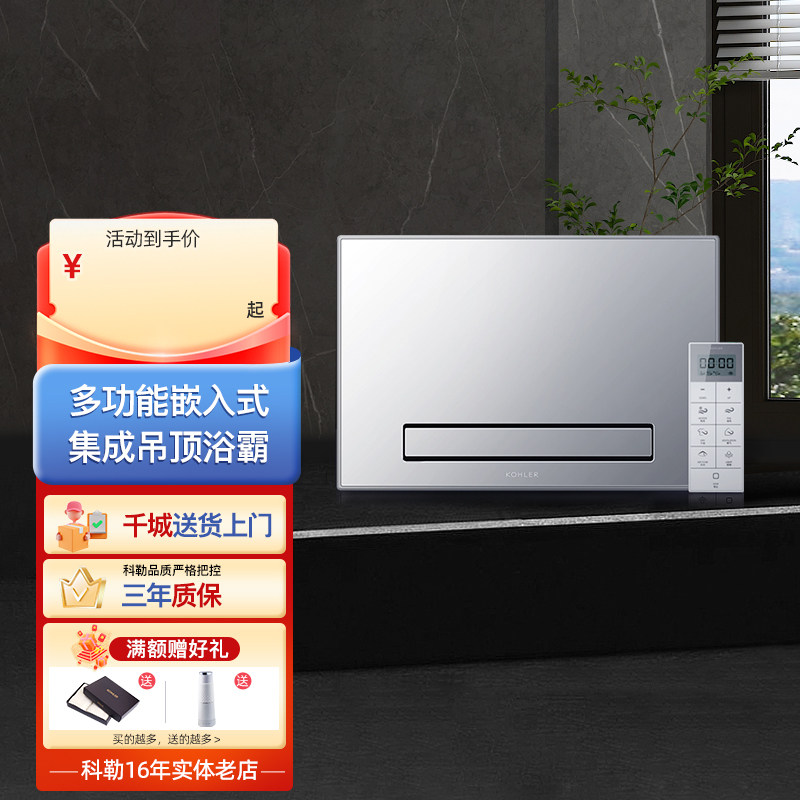 科勒浴霸多功能嵌入式集成吊顶卫生间浴室取暖器暖风机K-77283T