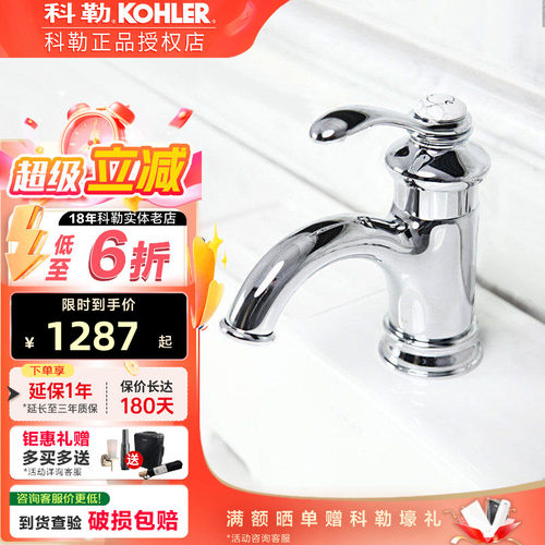 科勒水龙头菲尔法斯洗脸面盆铜