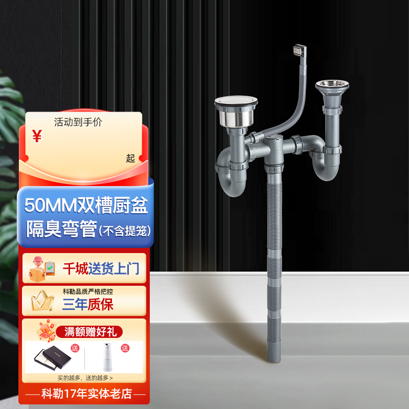 科勒厨房水槽洗菜盆下水管配件排污管双槽排水隔臭弯管1301788-C1