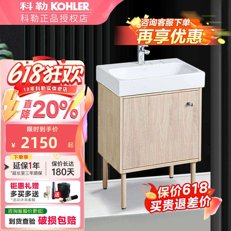 科勒浴室柜组合利奥实木卫浴柜卫生间浴室洗脸盆柜 小户型21851T