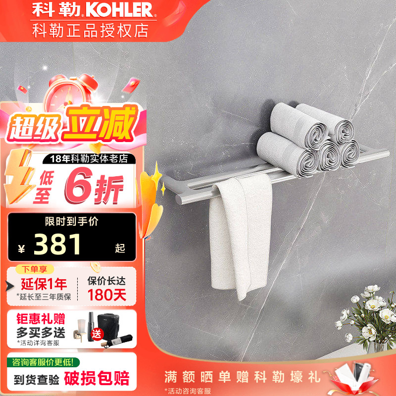 科勒浴室挂件欧宝24寸双层浴巾架家用卫生间打孔毛巾架37290T-CP