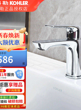 科勒利欧家用单把脸盆龙头(致巧款)浴室柜冷热水龙头K-25102T现货