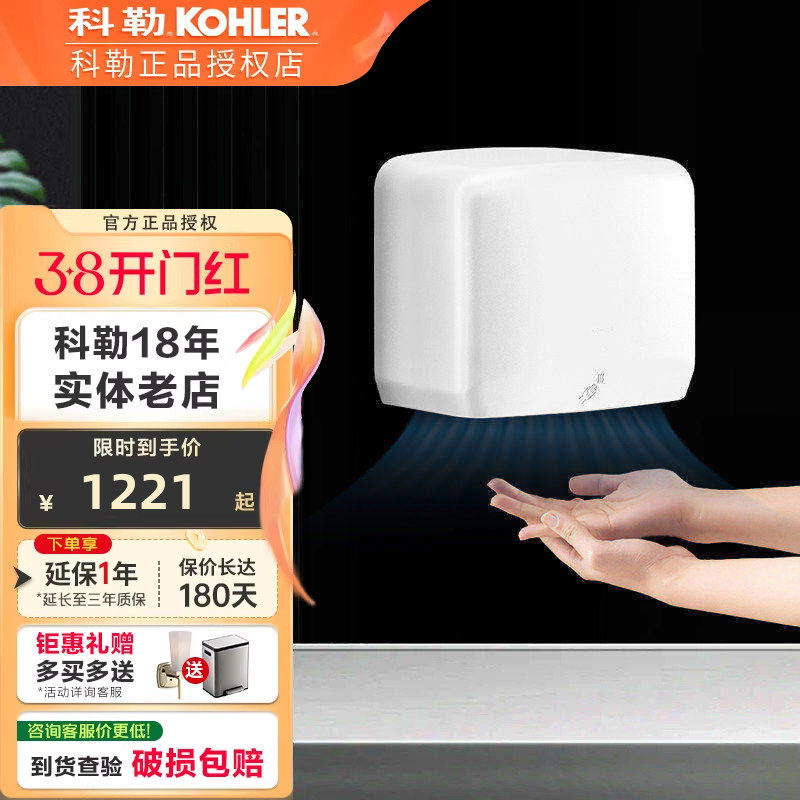 科勒巴尔顿自动感应烘手机卫生间感应干手器厕所洗手间吹手机5486