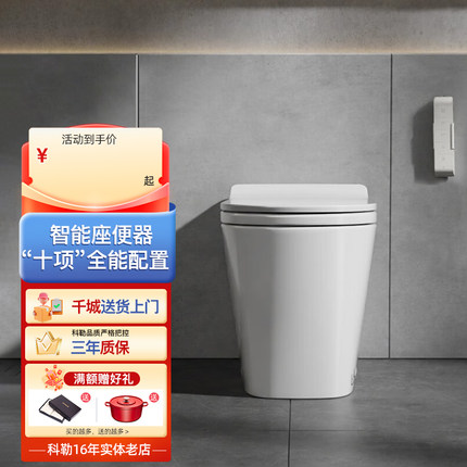 科勒轻智能座便器ST30E全家座小户型0水压家用全自动马桶一体坐厕