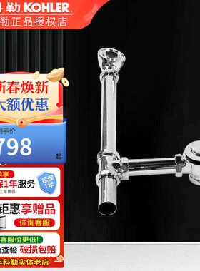 科勒K-18436T-CP歌莱独立式铸铁浴缸排水