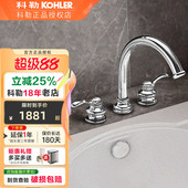 科勒菲尔法斯混水阀冷热水三孔浴缸缸边龙头12885T