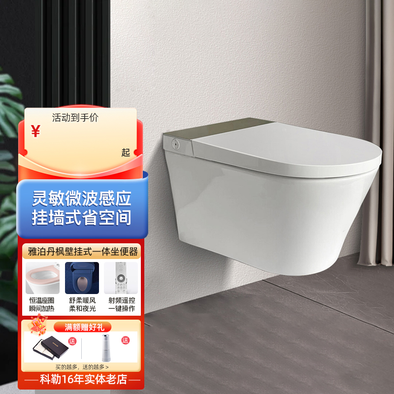 科勒智能一体家用马桶座便器
