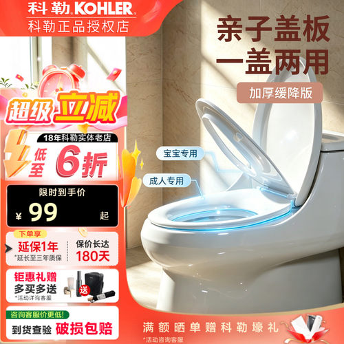科勒马桶缓降盖板配件
