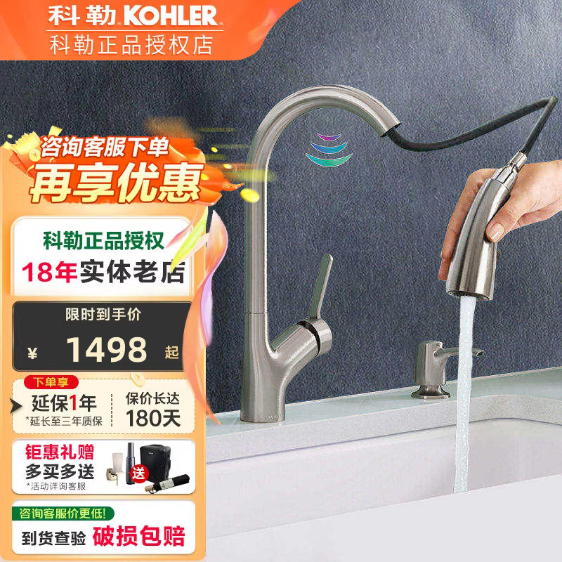 科勒厨房水槽抽拉龙头感应花洒冷热水龙头洗菜盆家用伸缩22898