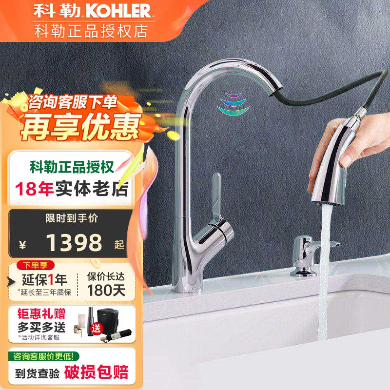 科勒厨房水槽抽拉龙头感应花洒冷热水龙头洗菜盆家用伸缩22898