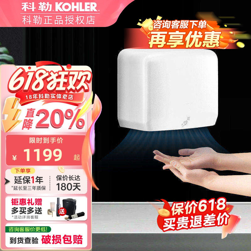 科勒巴尔顿自动感应烘手机卫生间感应干手器厕所洗手间吹手机5486